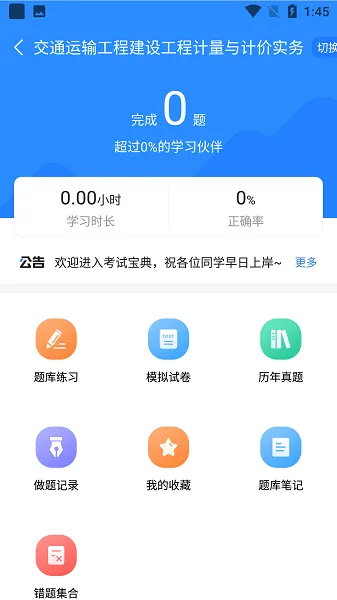 二级造价师考试宝典app v1.2.0 安卓版 1