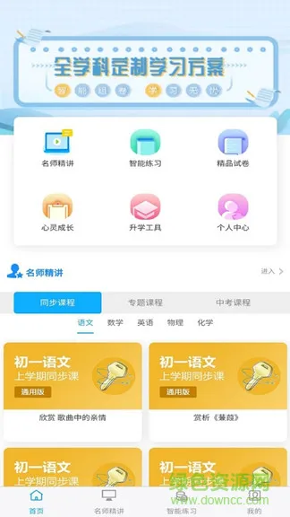 铭学百优初中备考系统 v1.6.1 安卓版 0
