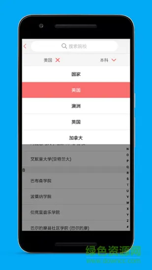 澳际留学 v2.8.4 安卓版 2