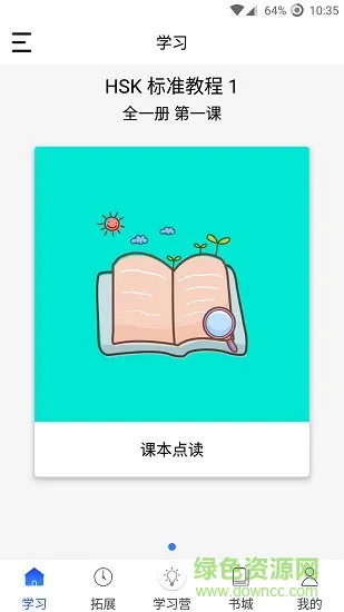 寰语在线(huanyu Chinese) v1.4.2 安卓版 1