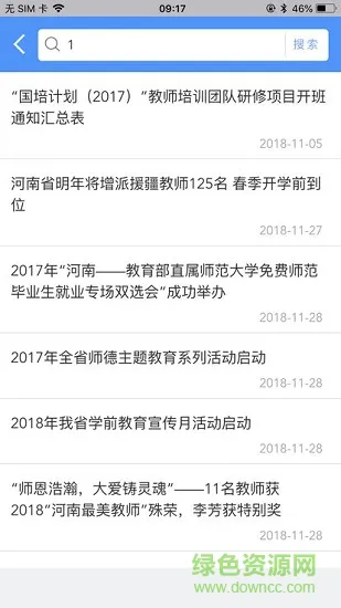 河南教师教育app下载