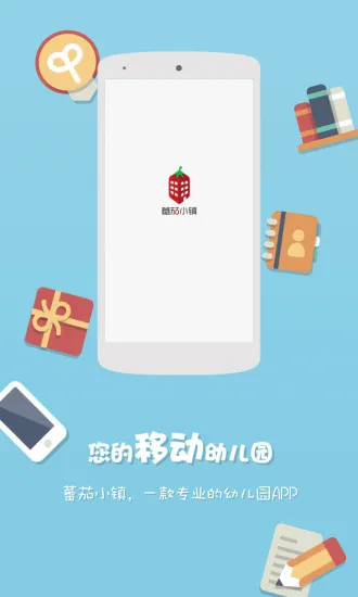 蕃茄小镇家长版app