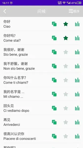 天天意大利语 v22.01.24 安卓版 0