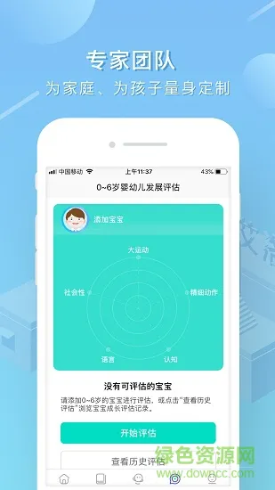 红黄蓝艾洛成长平台软件 v3.0.1 安卓版 1