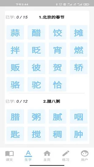 丁丁识字 v1.0.0 安卓版 2