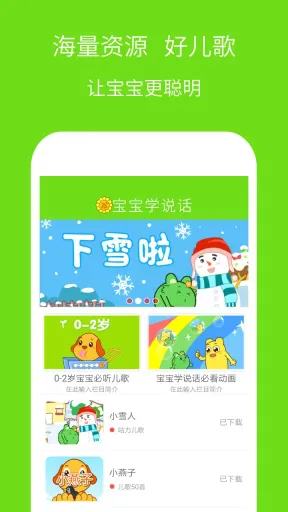 宝宝学说话 v3.5.15 安卓版 0