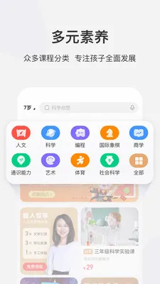 学而思网校免费直播课app v9.77.01 安卓版 3