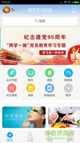 南京学习在线 v3.2.2 安卓版 1