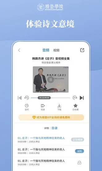 精塾国学(精塾学院官方app) v2.2.2 安卓版 0
