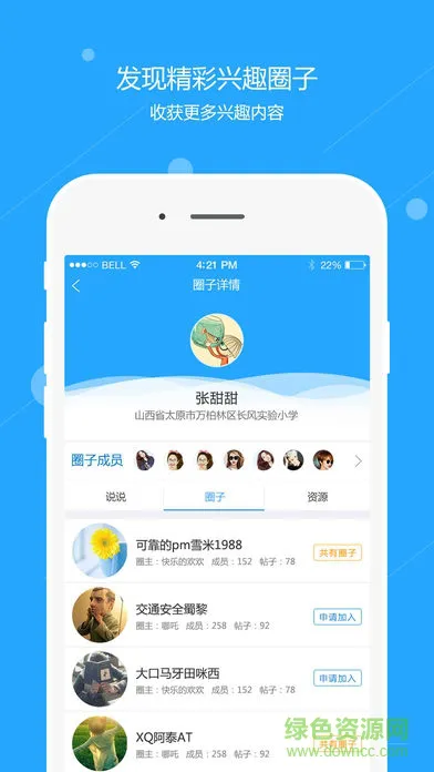 运城智慧教育云平台app v1.6.11 安卓版 2