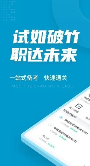 眼镜定配工考试聚题库 v1.0.2 安卓版 3