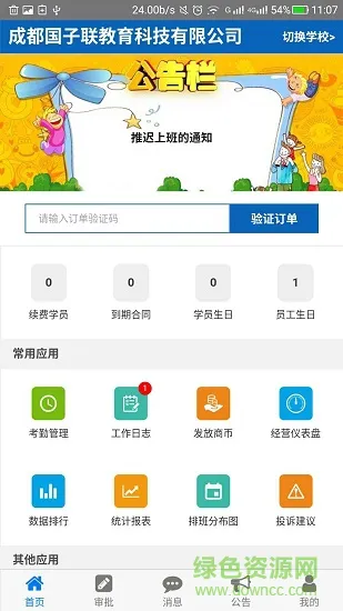 商学宝 v4.1 安卓版 0