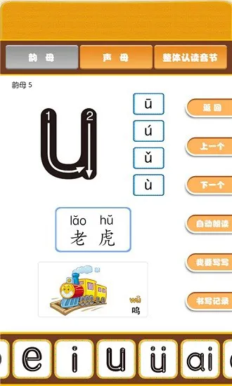 开心宝宝学拼音 v1.0.6 安卓版 3