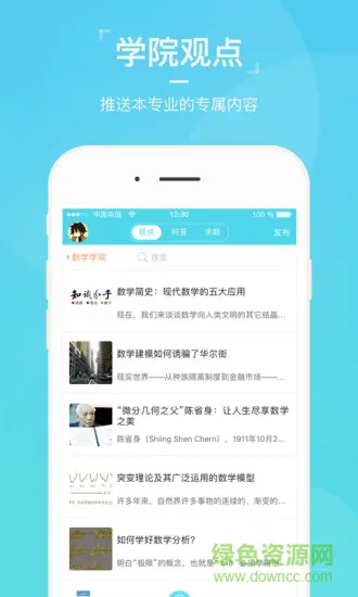 惠通学子超大软件app(校客Shock) v1.1.119 安卓版 0