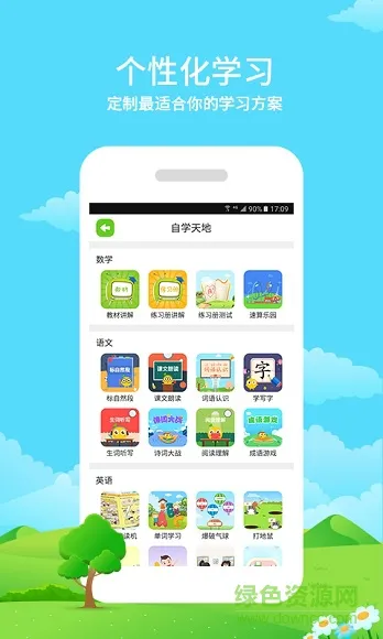 河南同步课堂学生版 v3.0.22 官方安卓版 3