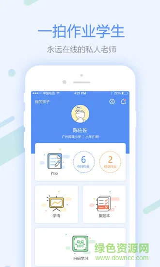 一拍作业学生 v4.0.0 安卓版 0
