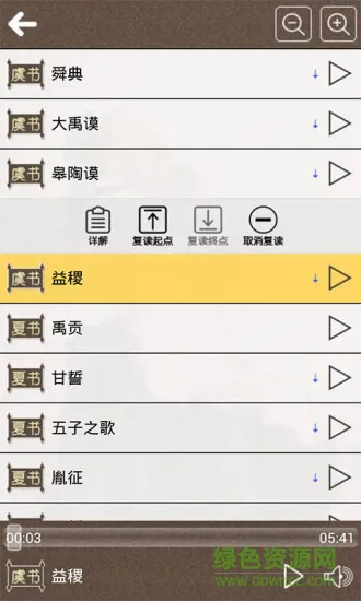 尚书听读 v7.5 安卓版 1