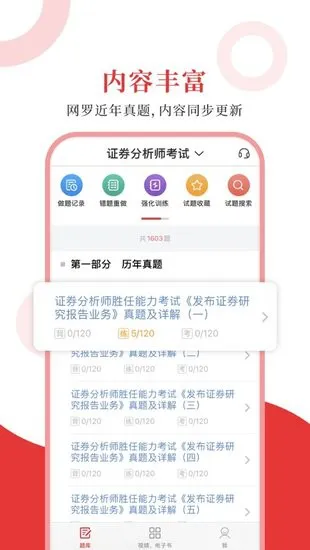 证券分析师圣题库最新版 v1.0.3 安卓版 0