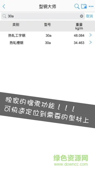 型钢大师app v2.3.1 安卓版 3