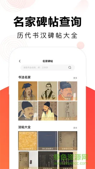 毛钢字帖app