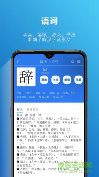 辞海app v1.2.5 安卓版 1