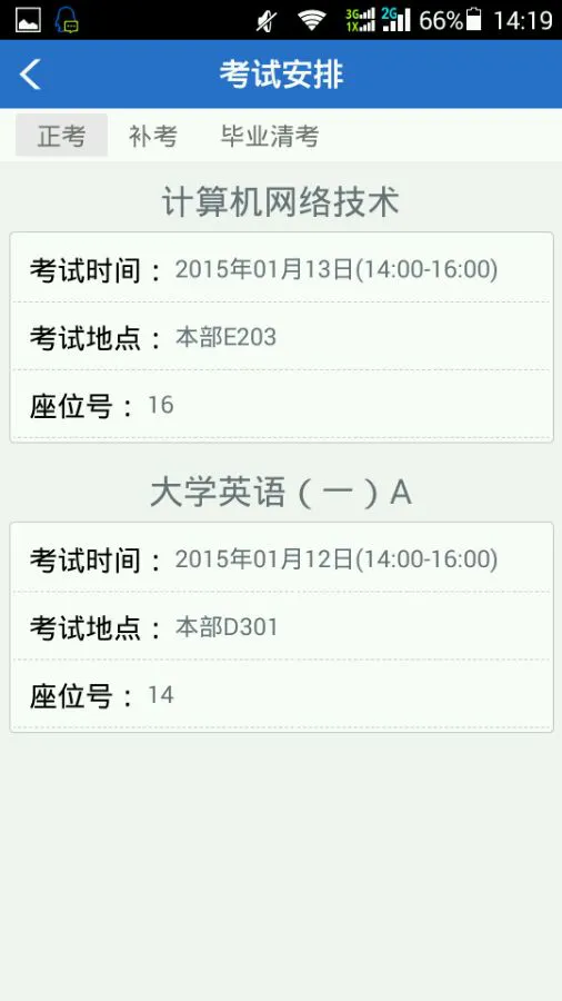 商职学院教务系统 v1.1.3 安卓版 0