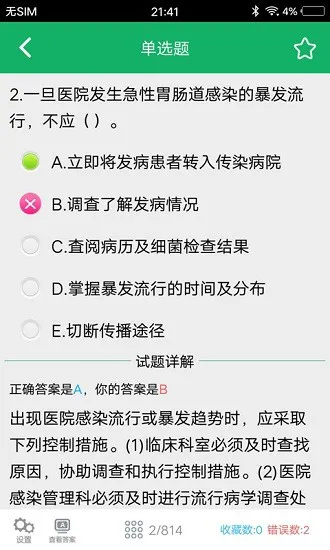 护理专业知识题库及答案app v1.6 安卓版 3