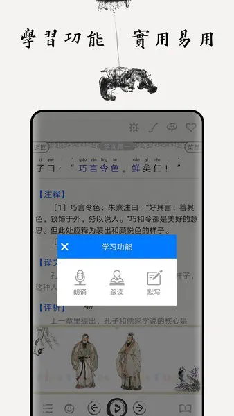 论语图文有声手机版 v4.3 安卓版 2