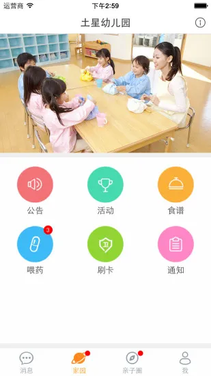 智慧树微家园教师版 v3.1.2 安卓最新版 2