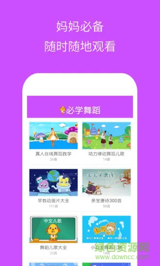 幼儿园必学舞蹈 v3.1.2 安卓版 3