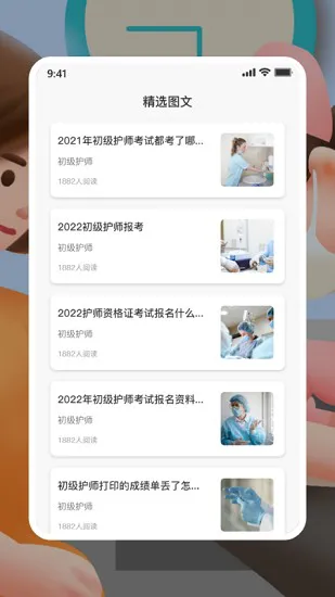 初级护师人卫版app v1.0.0 安卓版 2