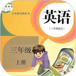 小学英语三年级上册人教版电子书