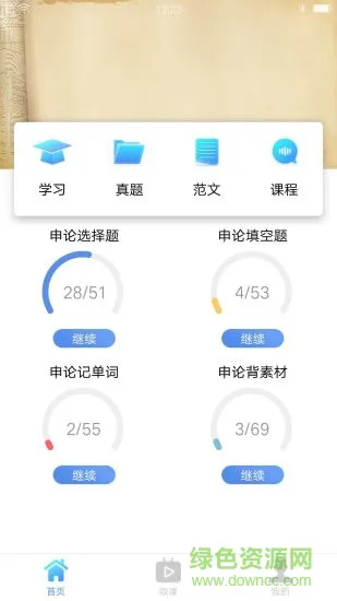 盈科公考安卓版下载