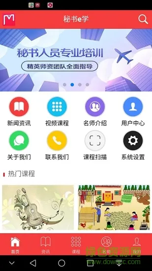 秘书e学 v2.0.3 安卓版 0