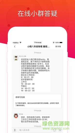 爱总结物理app