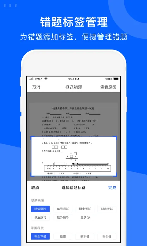 爱作业试卷宝 v3.11.2 安卓版 1