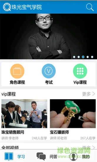 珠光宝气网络学院 v1.101 安卓版 2