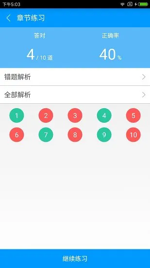 注册安全工程师备考宝典 v2.3.2 安卓版 1