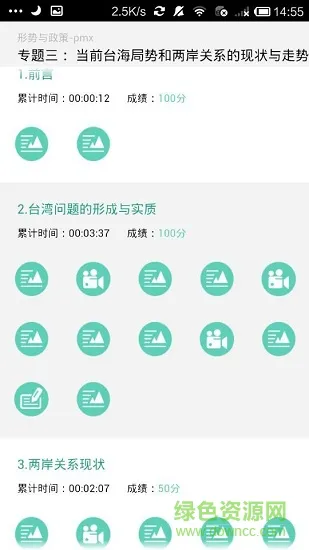 通识课app v1.0 安卓版 1