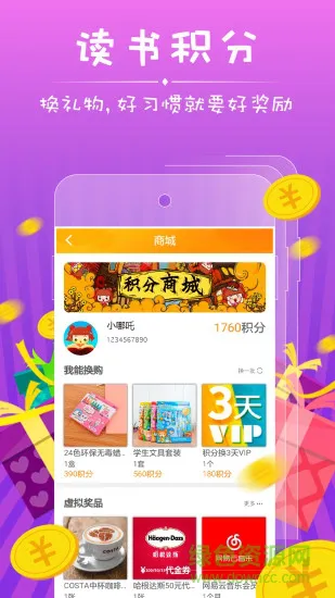 哪吒看书 v5.2.5 安卓版 1