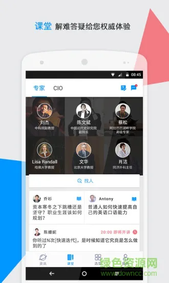 CIO时代网 v3.7.0 安卓版 0