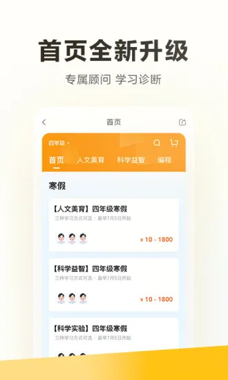 学而思客户端 v7.58.0 安卓版 3