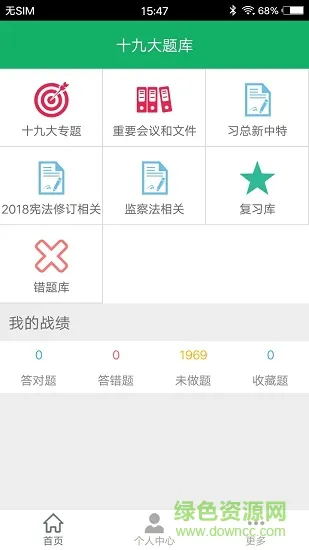 十九大题库 v3.0 安卓版 3