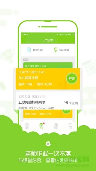 小学速算盒子学生端 v3.0.1 安卓版 2