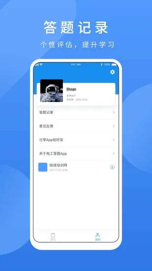 电工题库宝典 v2.8.5 安卓版 0