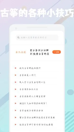 古筝掌上学软件 v1.1 安卓版 0