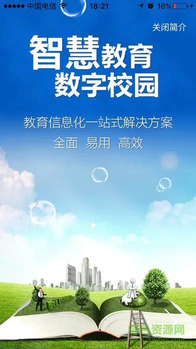 简至人人通app