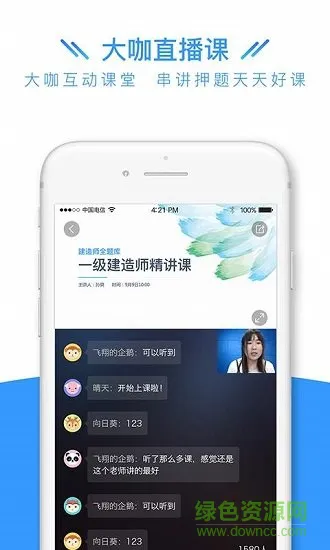 建造师全题库 v1.4.3 安卓版 2