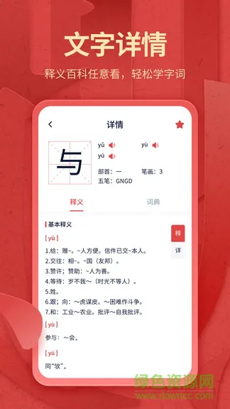 中华字典词典 v2.0.1 安卓版 2