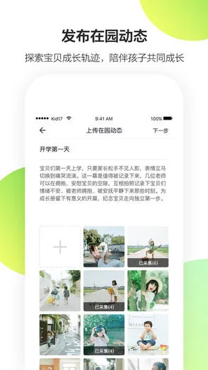 一起成长app最新版 v2.4.4 安卓版 1